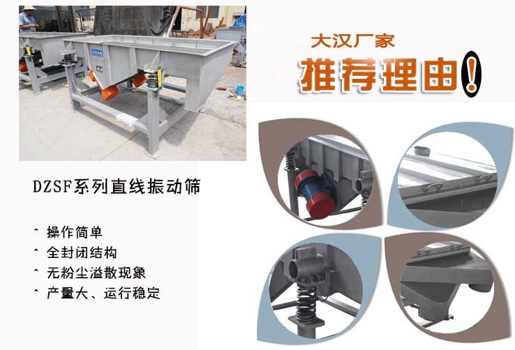 直线筛工作特点