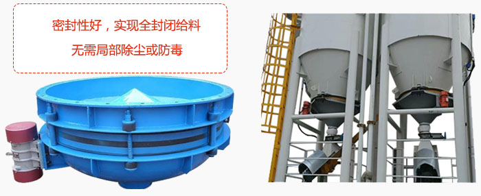 振动料斗密封性好，实现全封闭给料，无需局部除尘或防毒。