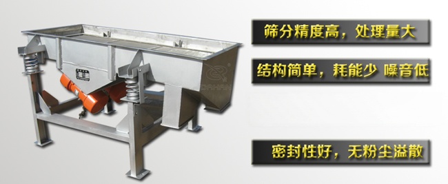 直线振动筛